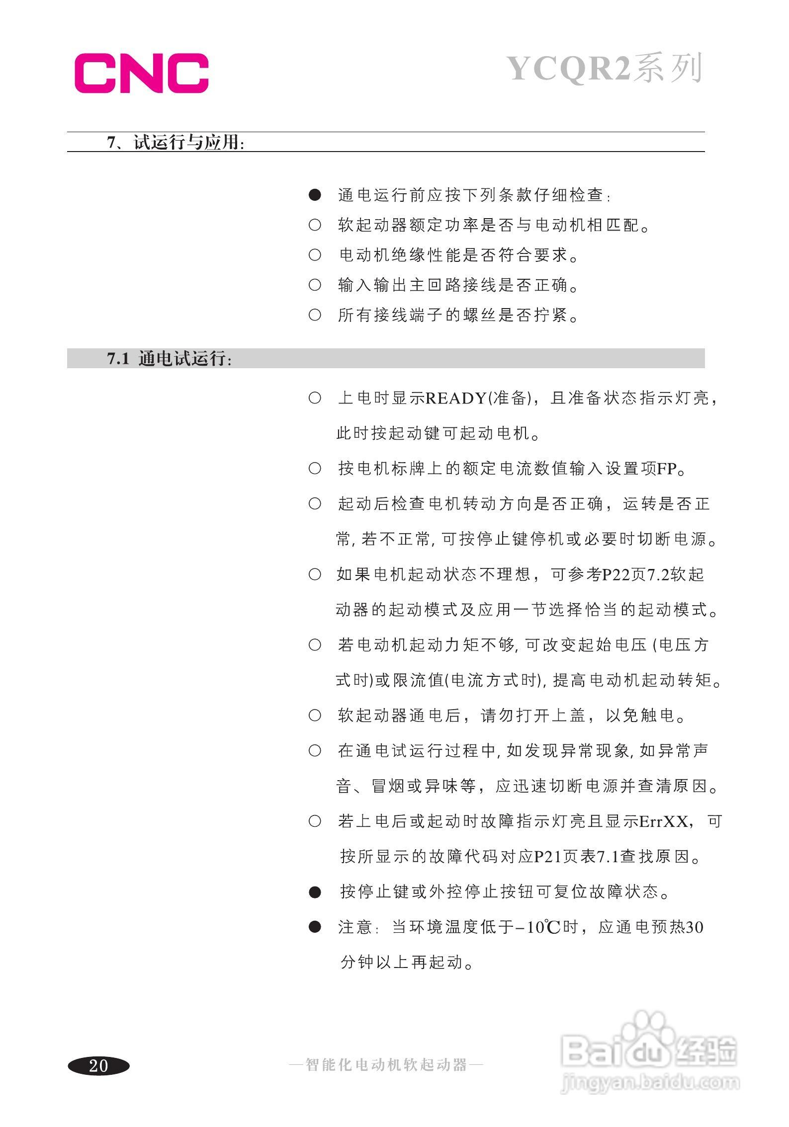 长城YCQR2-600-Z智能化电动机软启动器说明书:[3]