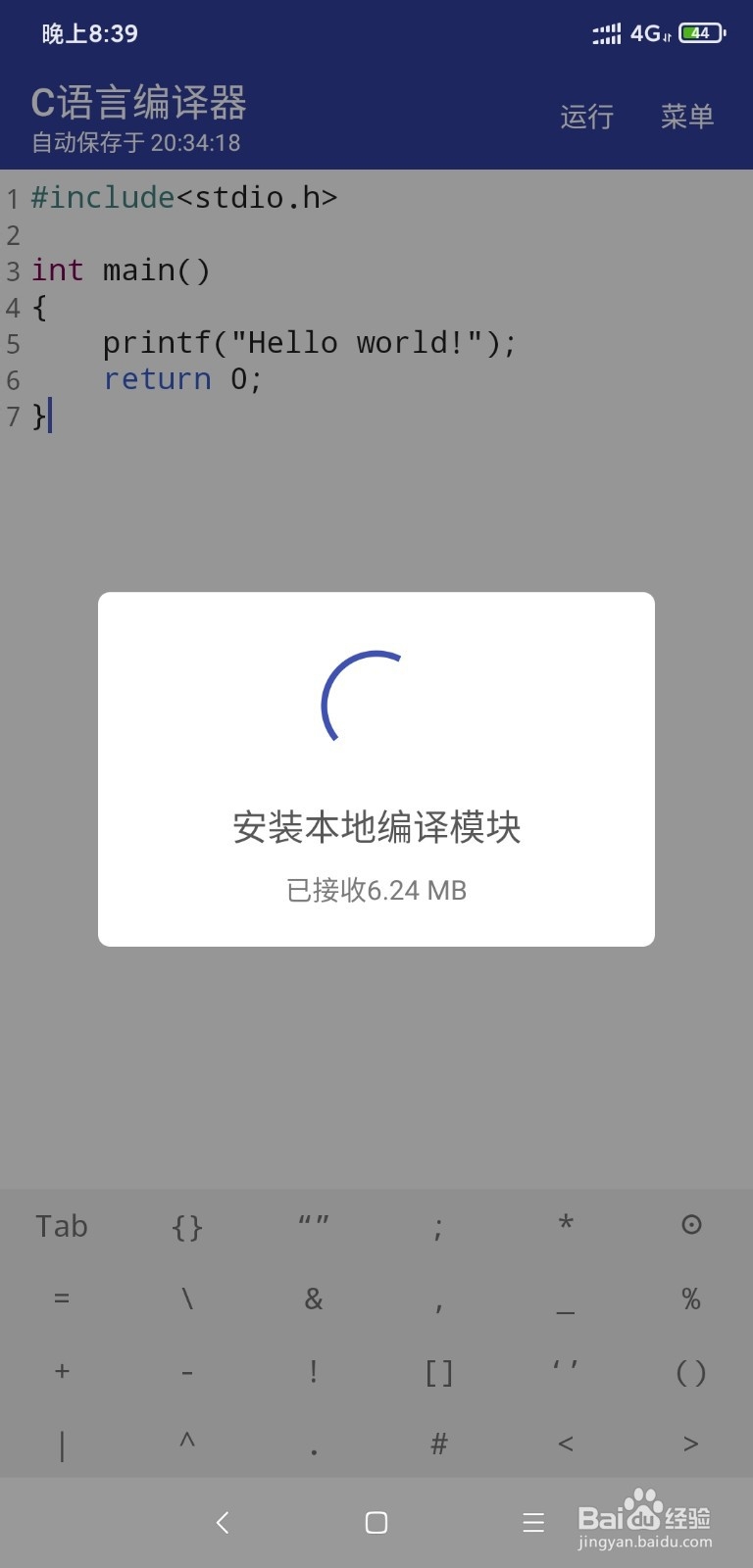如何用安卓手机编程