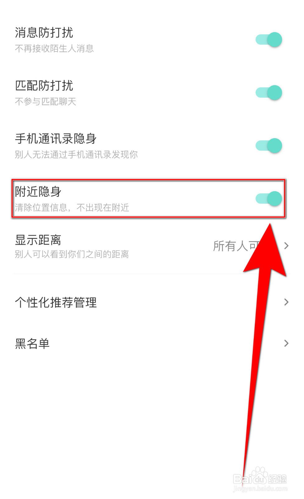 怎么设置逗逗星球附近隐身停用