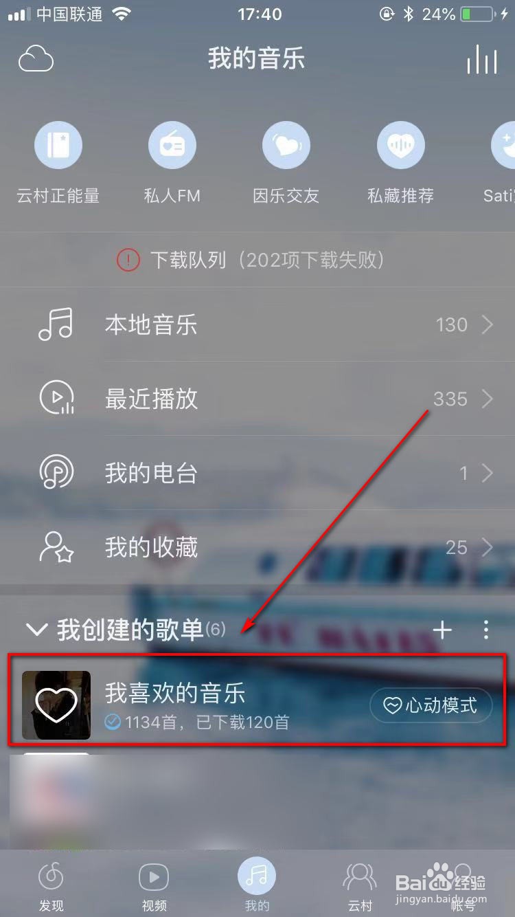 网易云音乐如何分享歌曲到朋友圈？