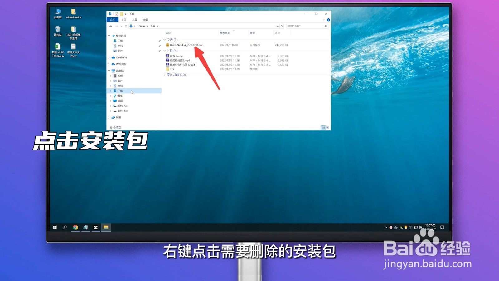 电脑安装包怎么删除