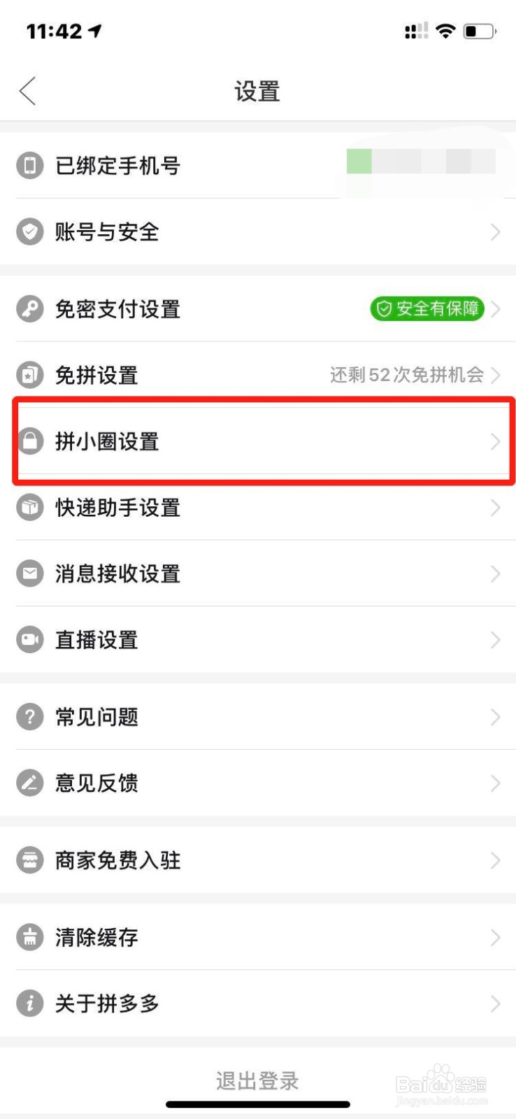 如何关闭拼多多向我推荐好友或将我推荐给好友