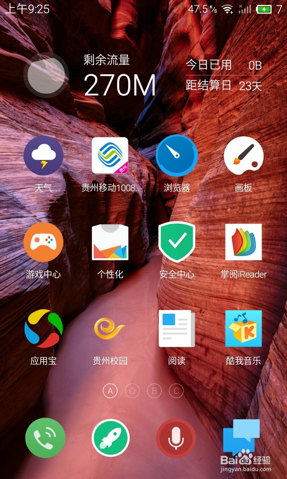 魅族flyme4.5以上系统调出自带手机清理