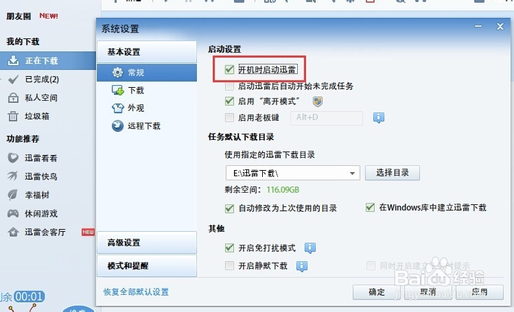 如何设置迅雷在电脑睡眠时以及开机后继续下载?