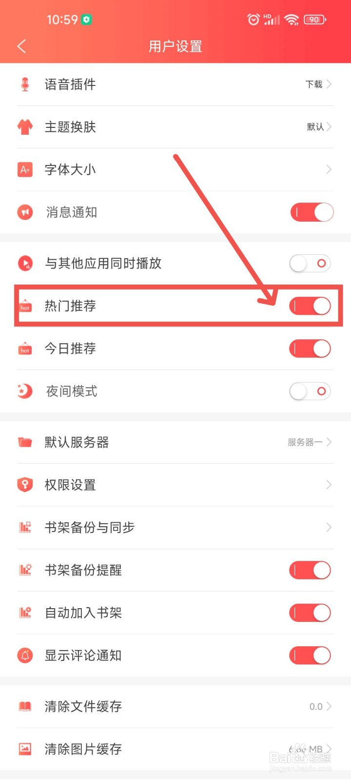 飞卢小说APP怎么设置热门推荐