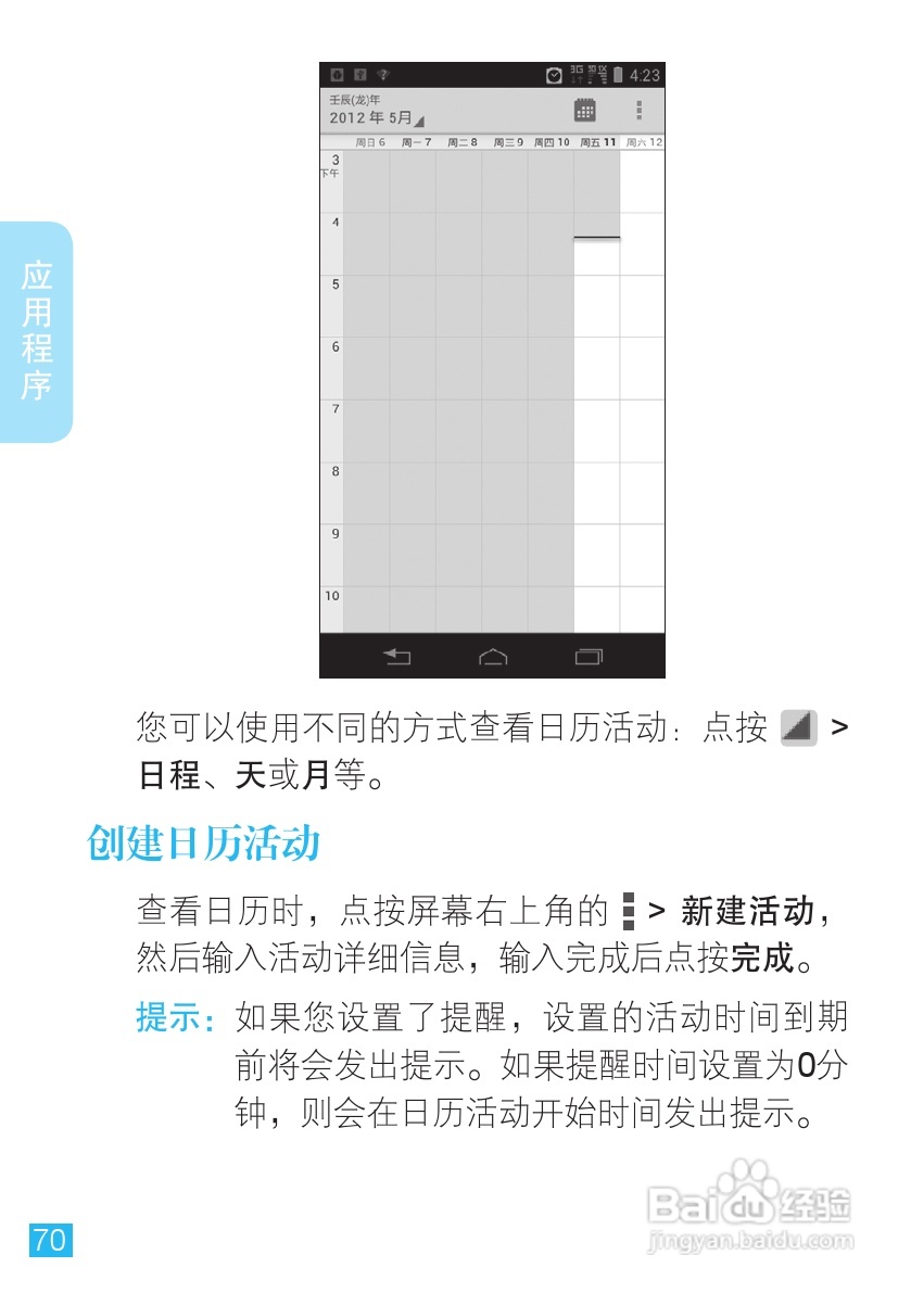 摩托罗拉XT889手机使用说明书:[8]