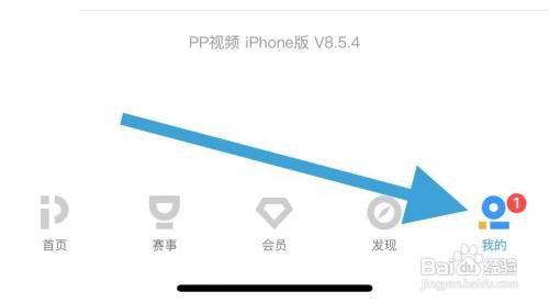 怎么关闭PP视频4G网络时自动播放的方法