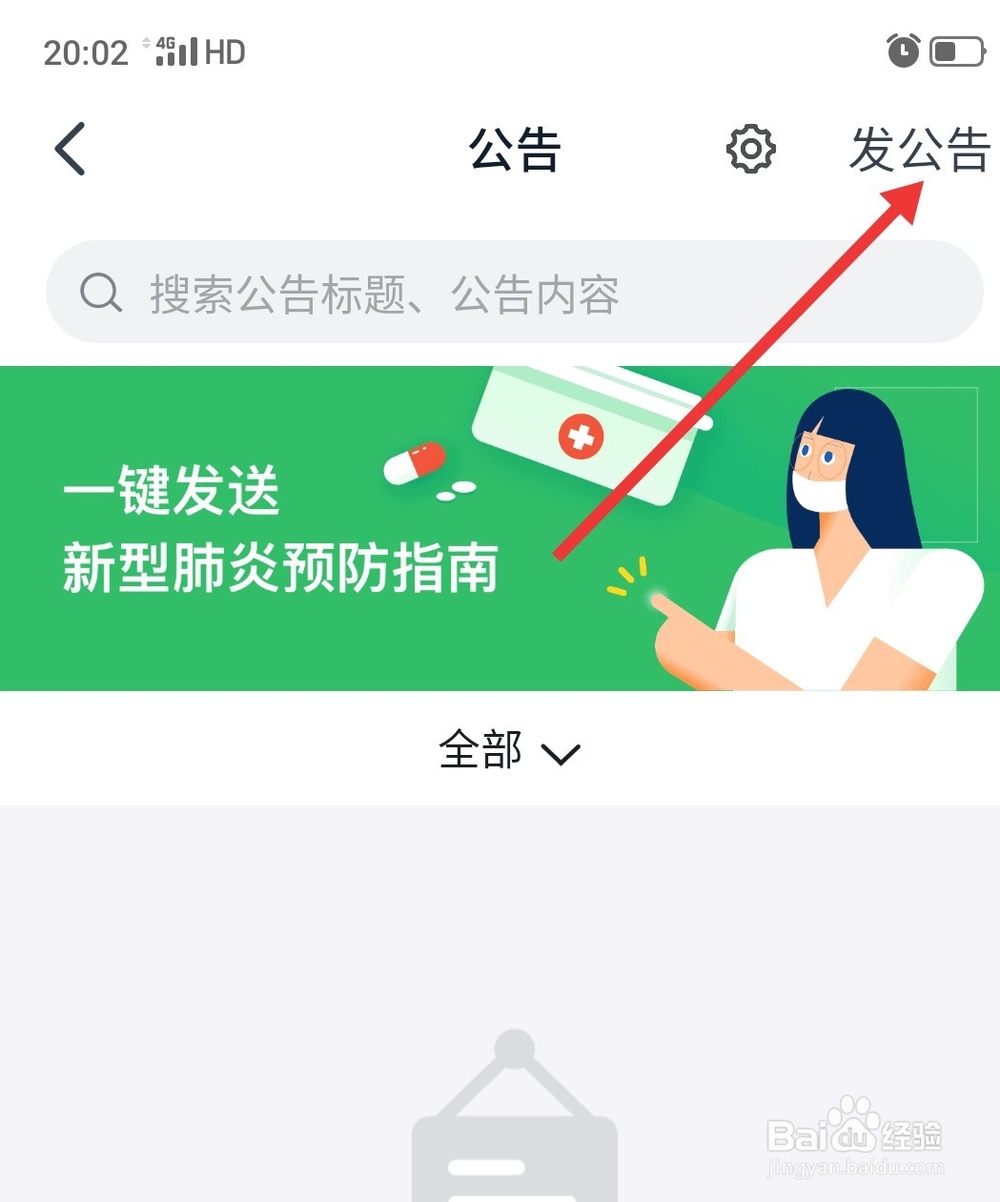 如何在钉钉上发公告