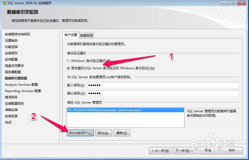 SQL Server 2008 R2安装教程