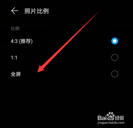 华为手机如何关闭全屏拍照