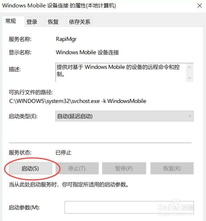 WindowsMoblie设备无法连接到电脑上如何解决