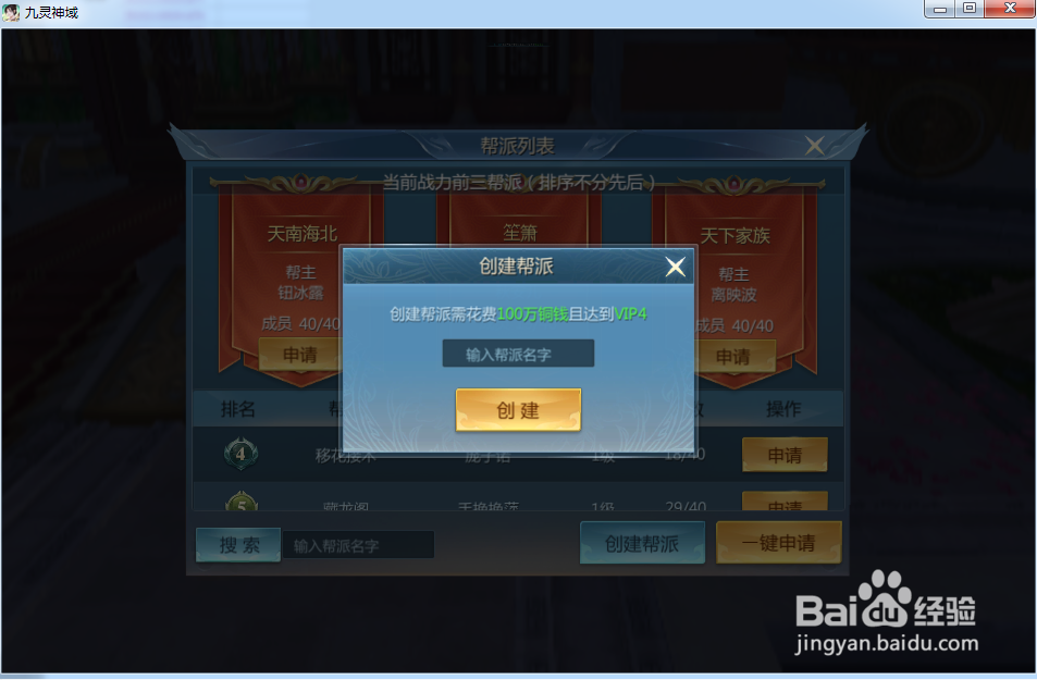 九灵神域怎么创建帮派