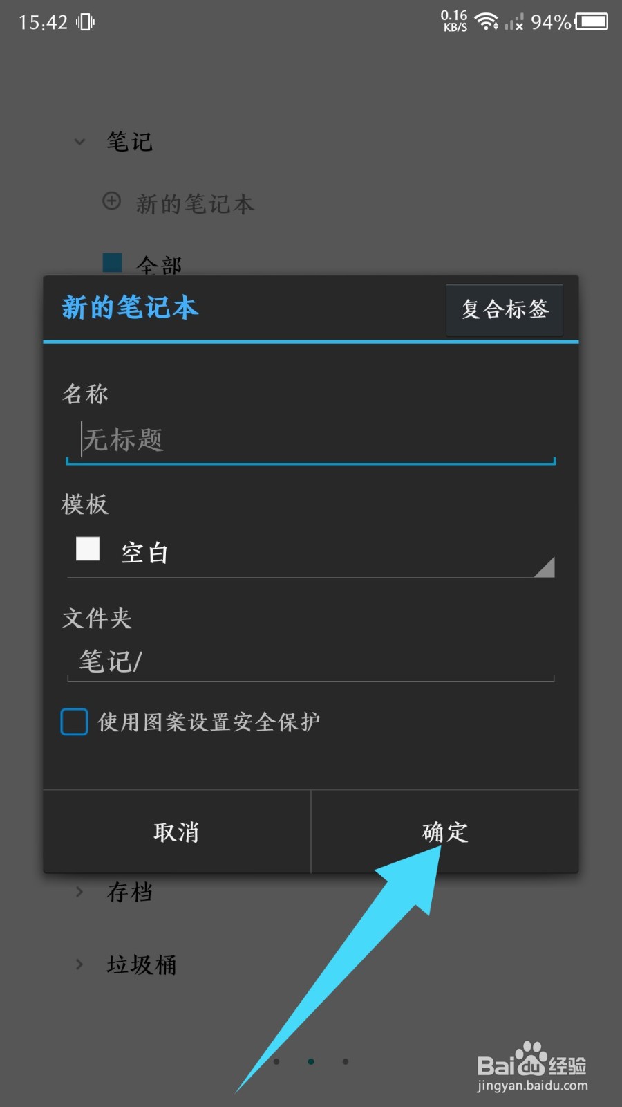 随手写app怎么新建笔记本