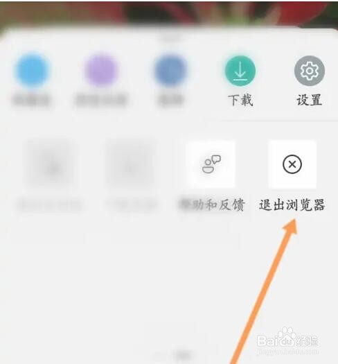 Edge软件如何退出浏览器