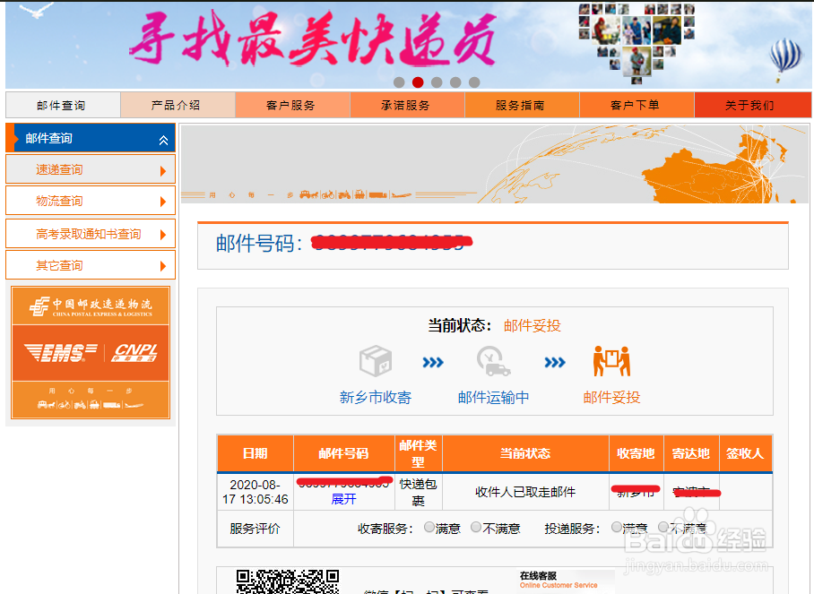 ems快递单号查询