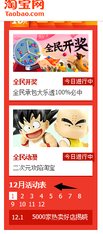 2014双十二全攻略