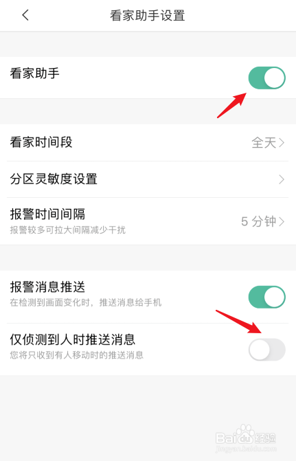 米家摄像头怎么开启看家助手