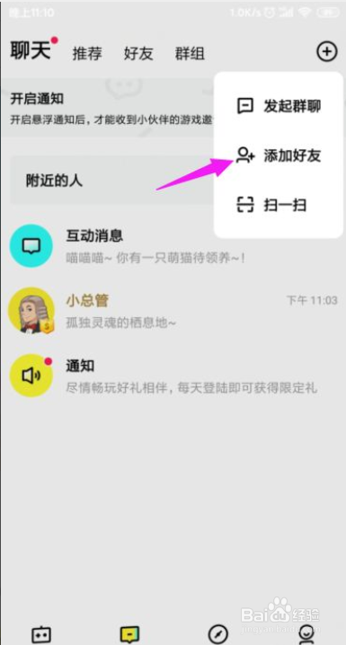 你画我猜怎么添加好友？