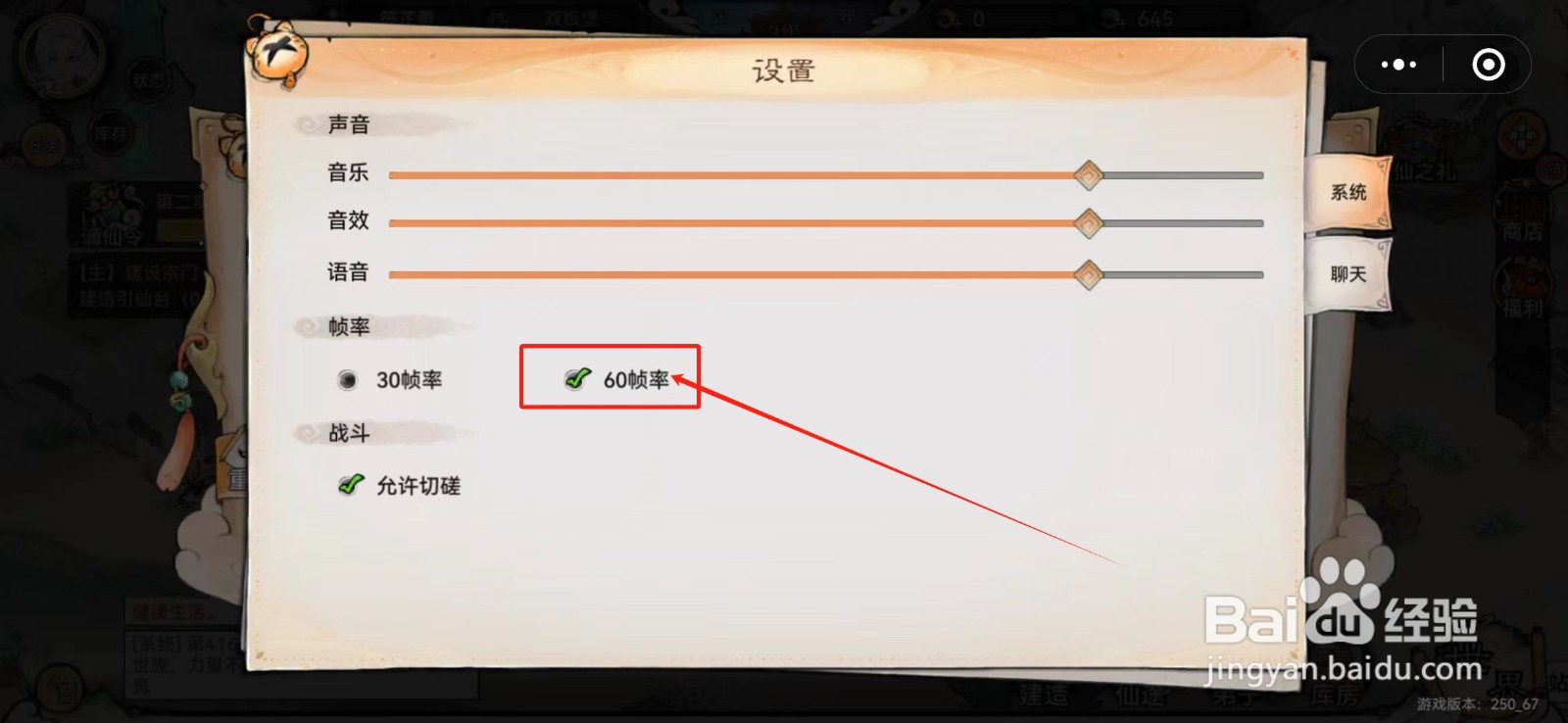 最强祖师怎么设置帧率