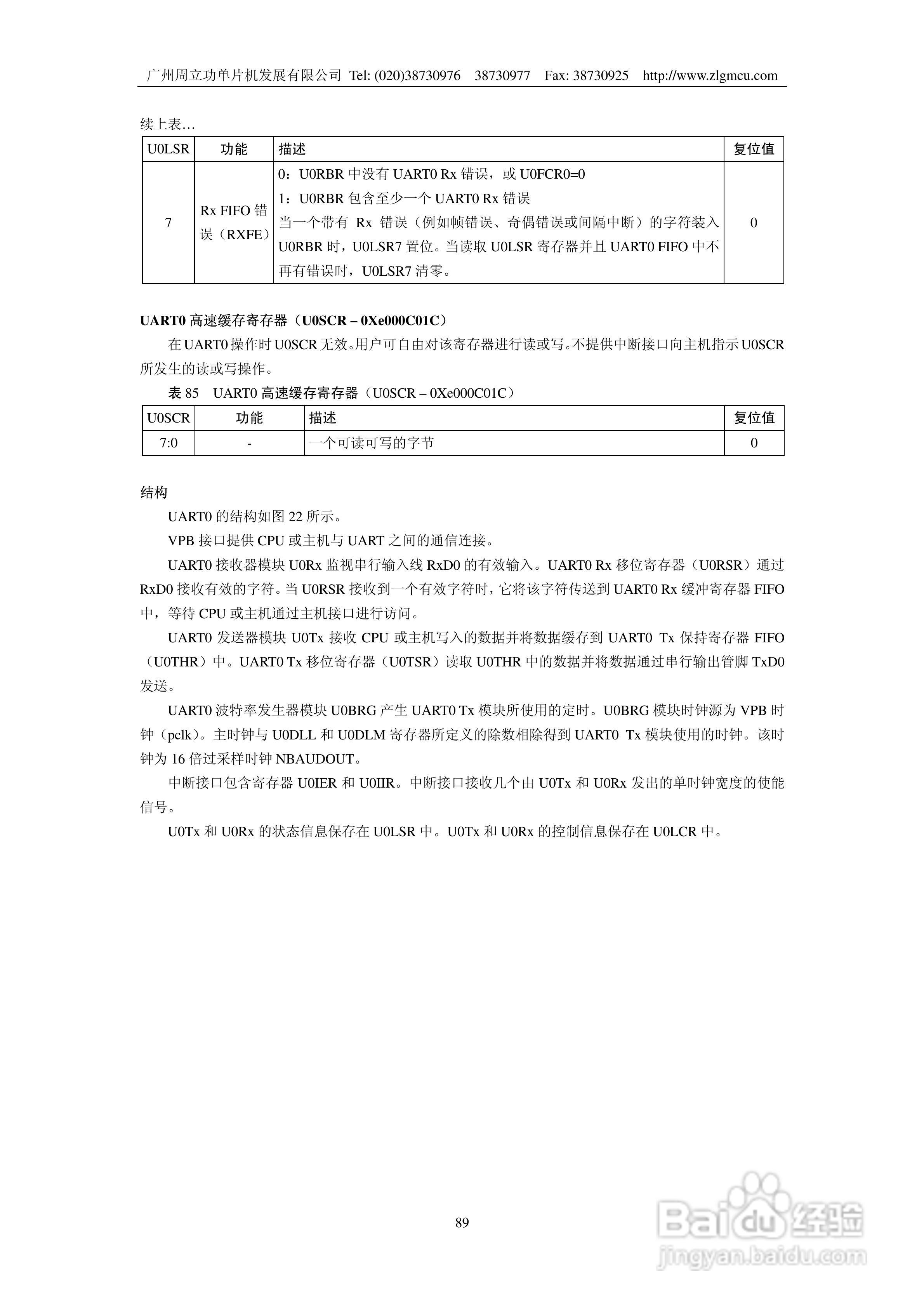 周立功LPC2119微控制器使用说明书:[9]