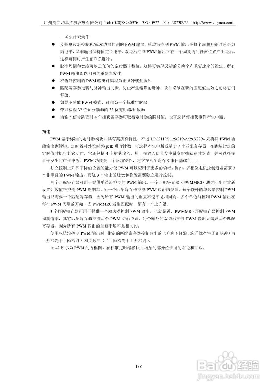 周立功LPC2119微控制器使用说明书:[14]