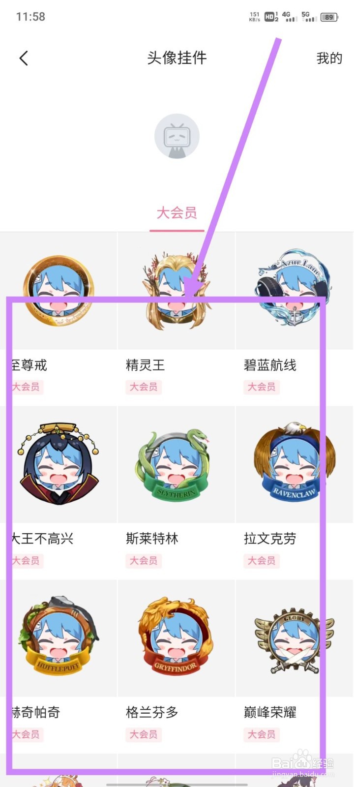 哔哩哔哩如何设置头像挂件