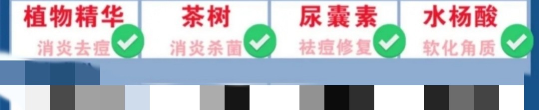 护肤成分红黑榜