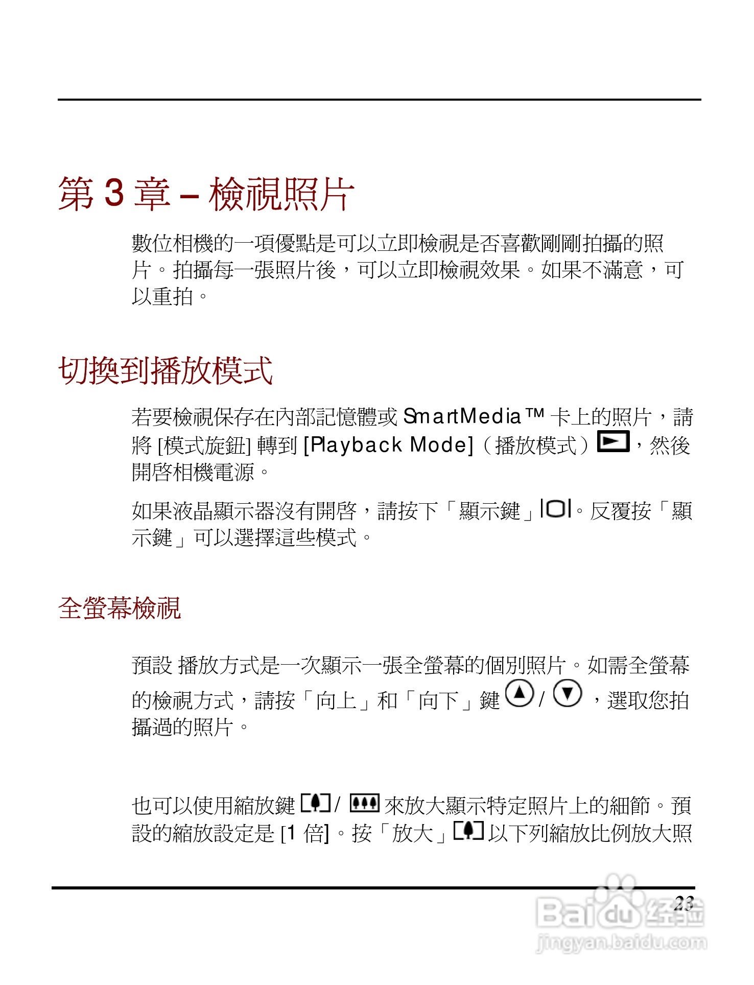 Digimaster s320数码相机使用说明书:[3]