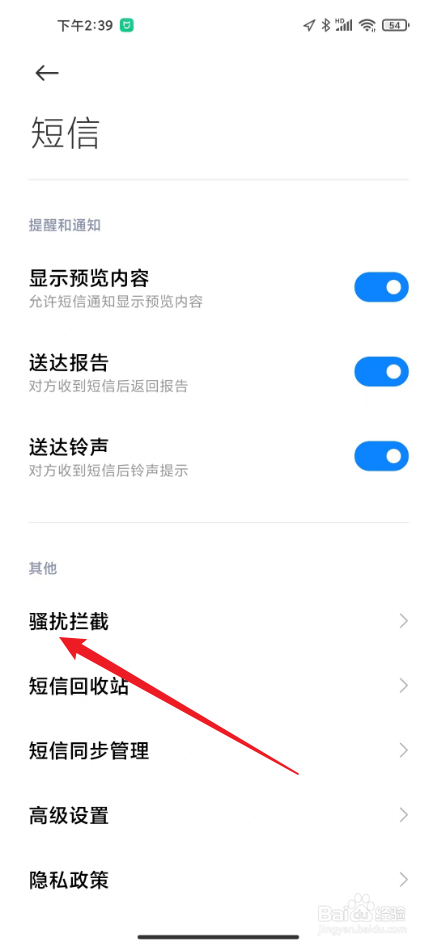 小米手机怎么阻止1068开头骚扰短信