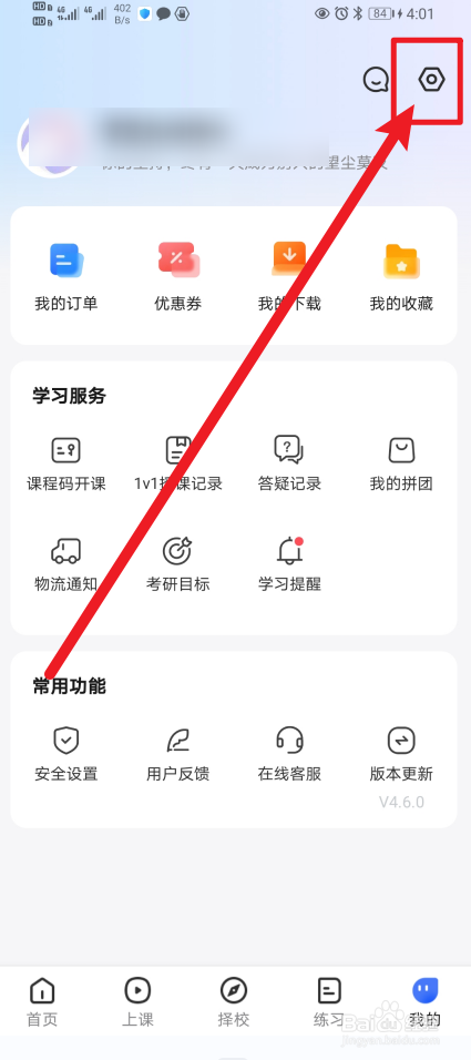 《研途考研》物流消息通知怎么开启