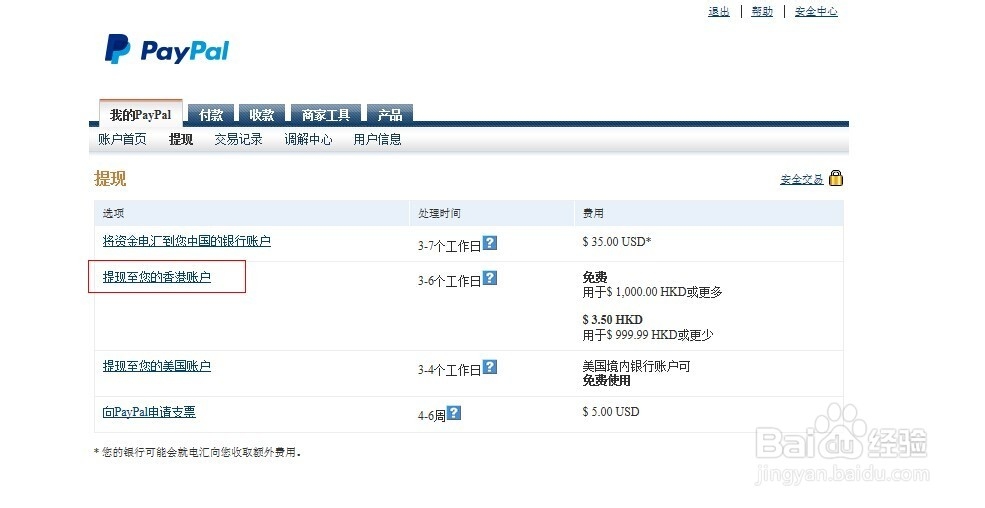 paypal怎么提现