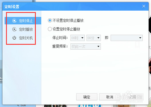 如何给电脑定时开关音乐