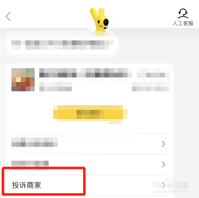 美团如何投诉商家