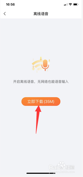搜狗输入法怎么下载离线语音
