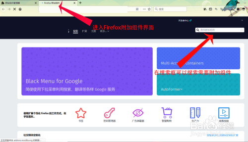 Firefox浏览器内怎么屏蔽广告