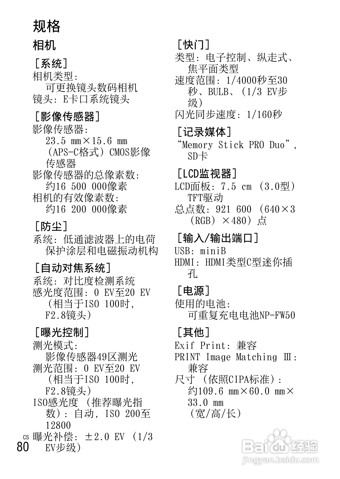 索尼NEX-C3数码相机使用说明书:[8]