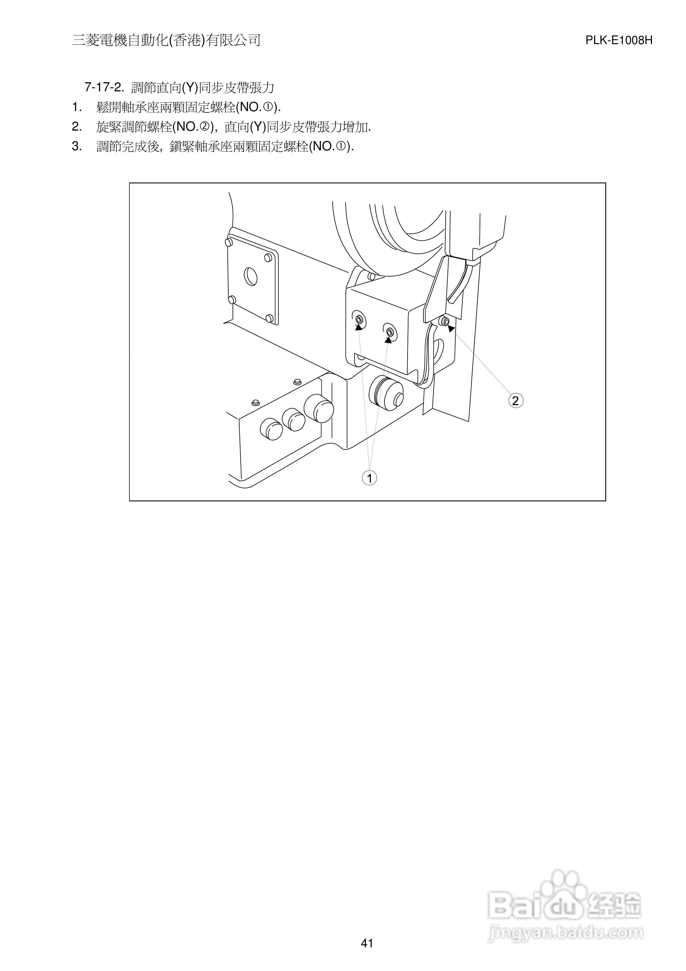 MITSUBISHI PLK-E1008H/PLK-E2008H缝纫机说明书:[5]