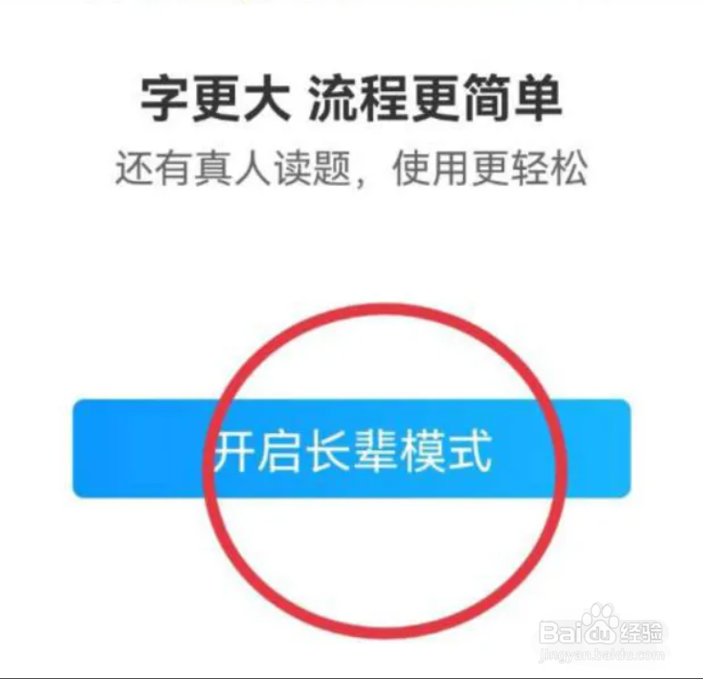 驾考宝典在哪儿开启长辈模式?