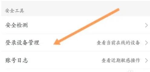 淘宝如何查看设备登录记录
