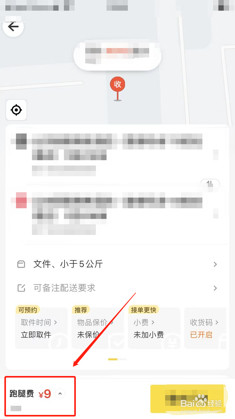 美团跑腿怎么收费