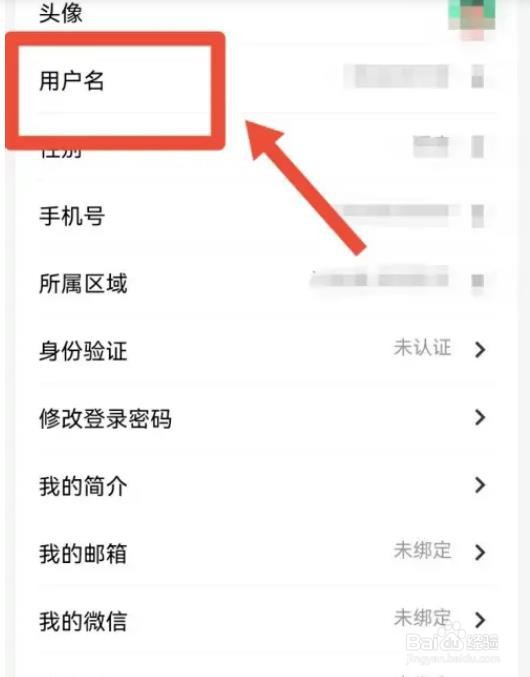 如何修改球迷帮用户名？