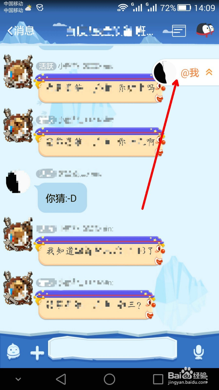 手机QQ怎么在群里“艾特”别人