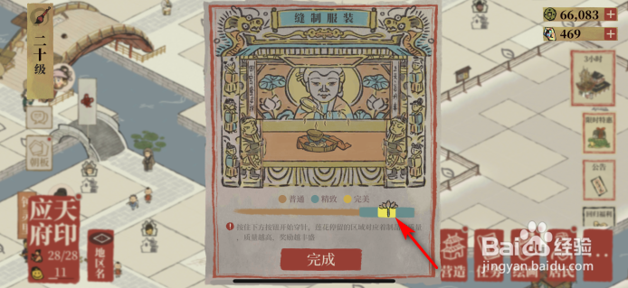 江南百景图怎么获得裁缝刀