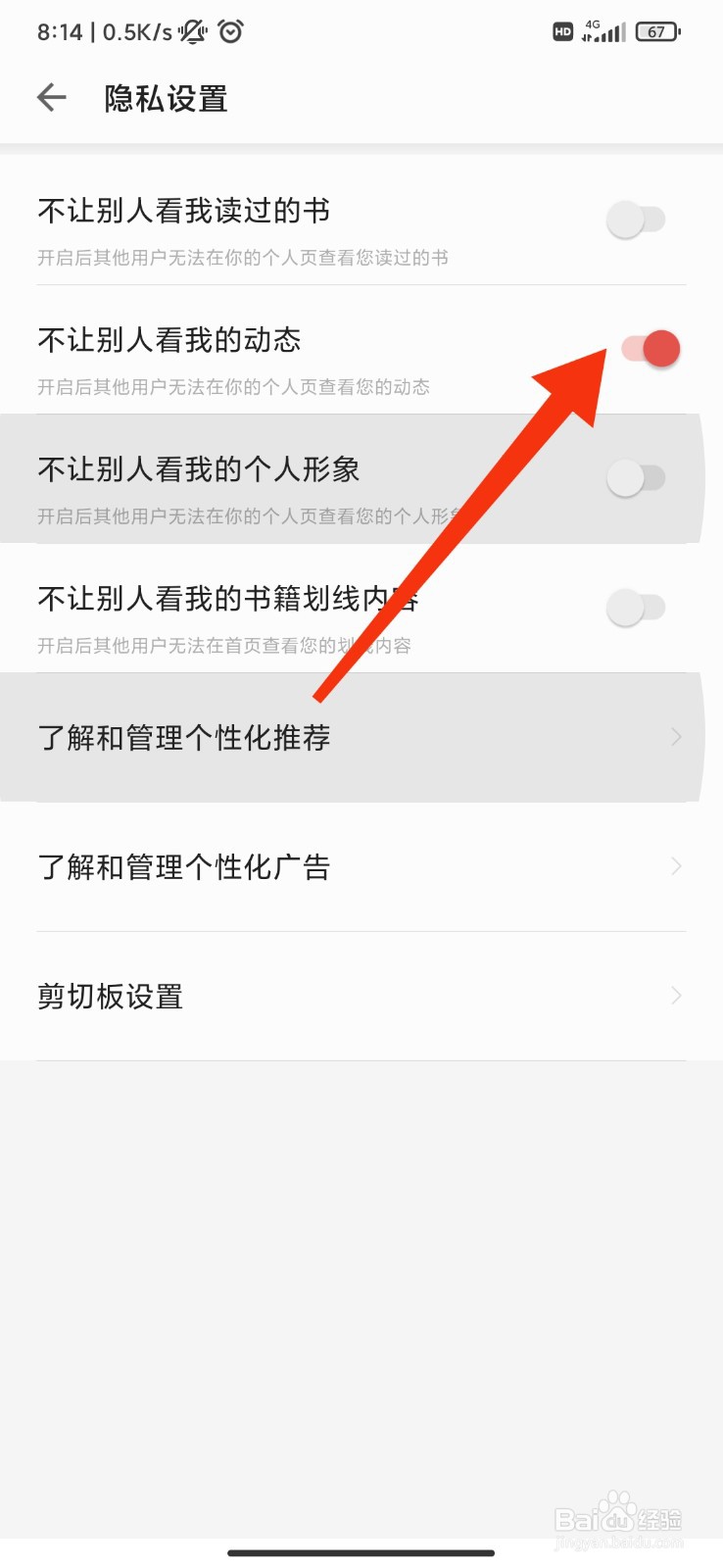 掌阅怎么不让别人看我的动态？