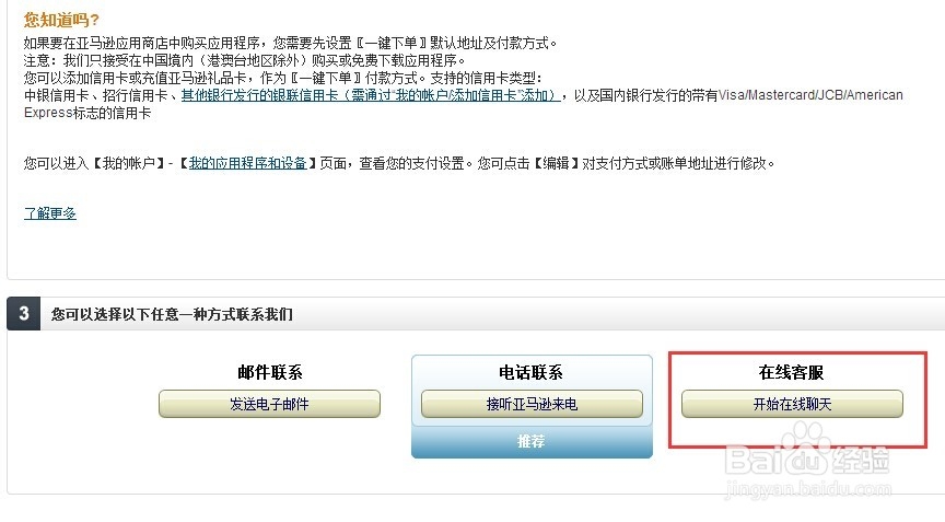 亚马逊购物如何咨询客服？