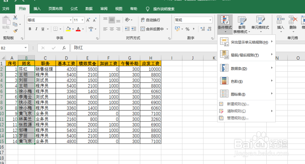 Excel表格如何快速删除重复值