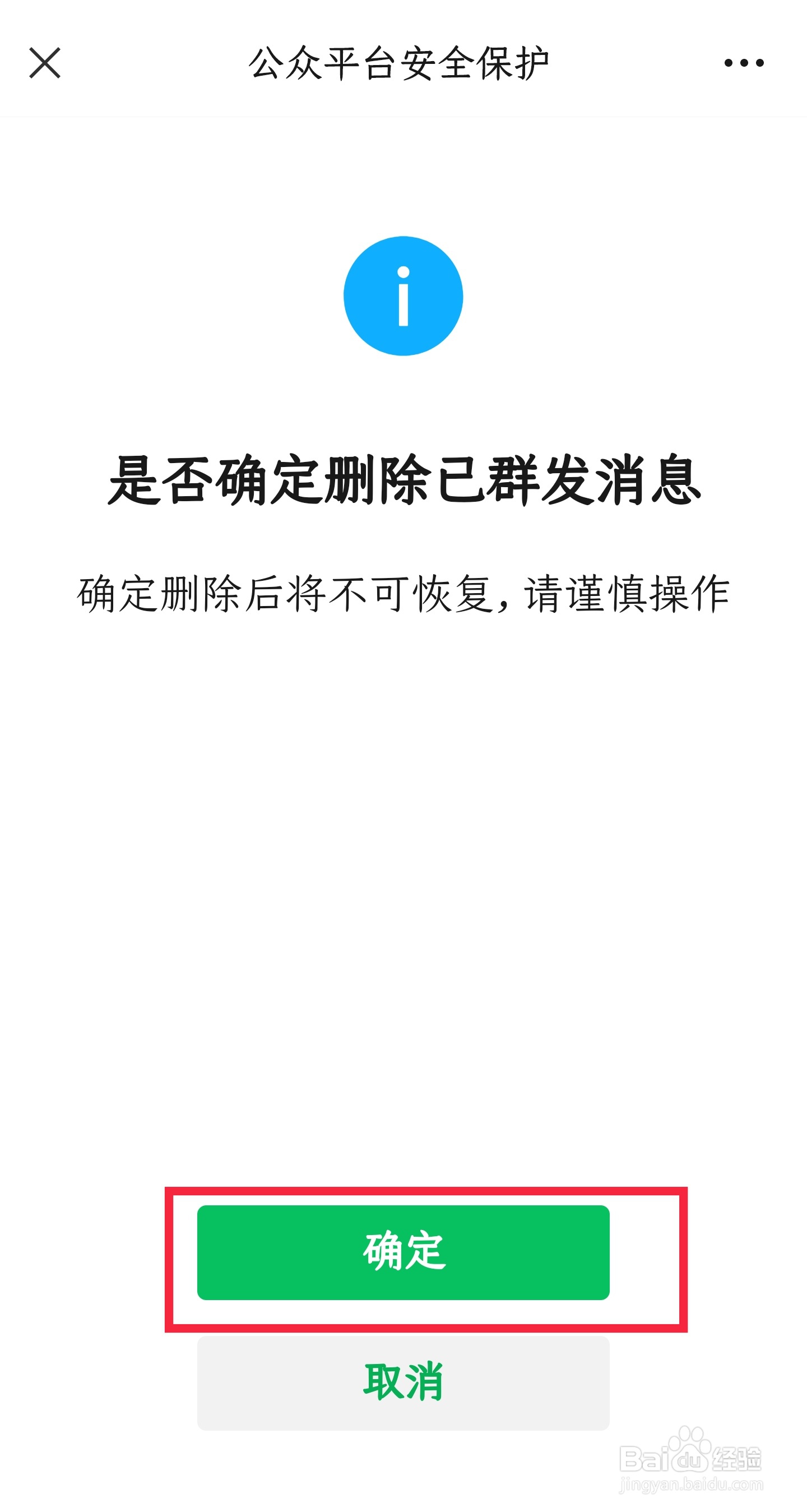 微信公众号怎样删除已群发消息