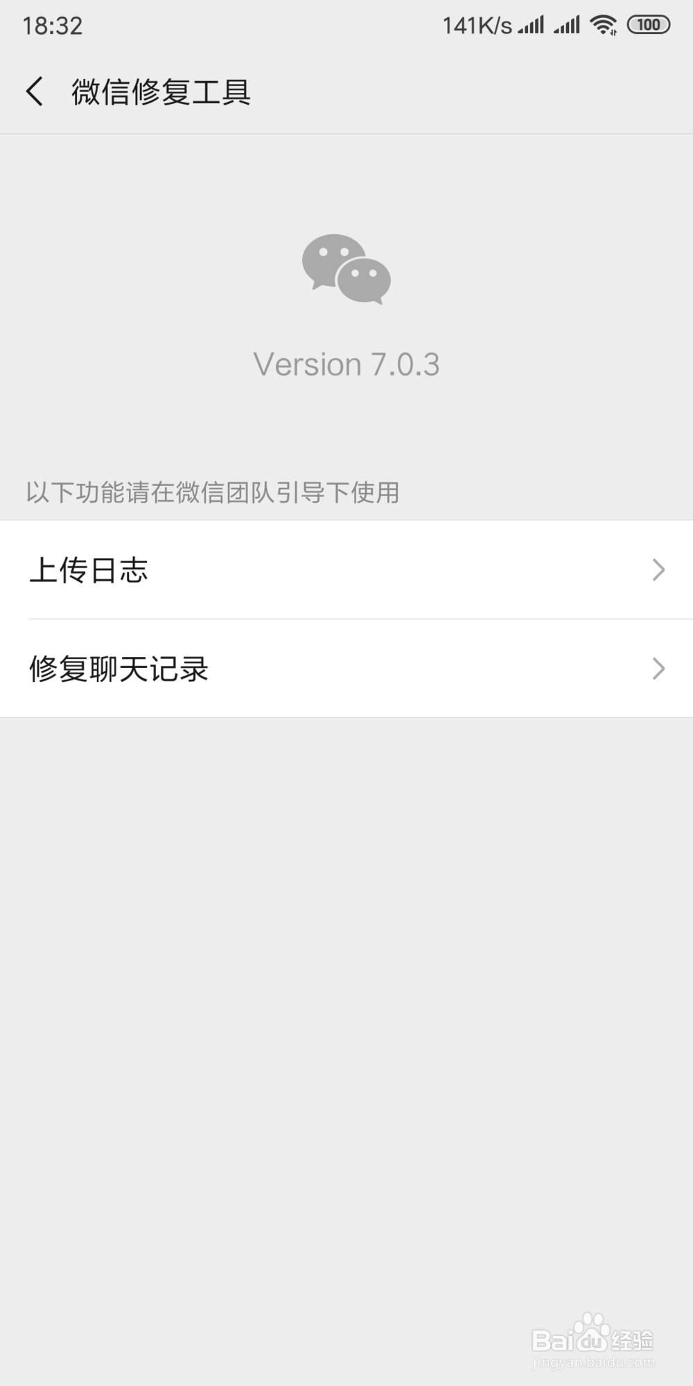 怎样修复微信的聊天记录