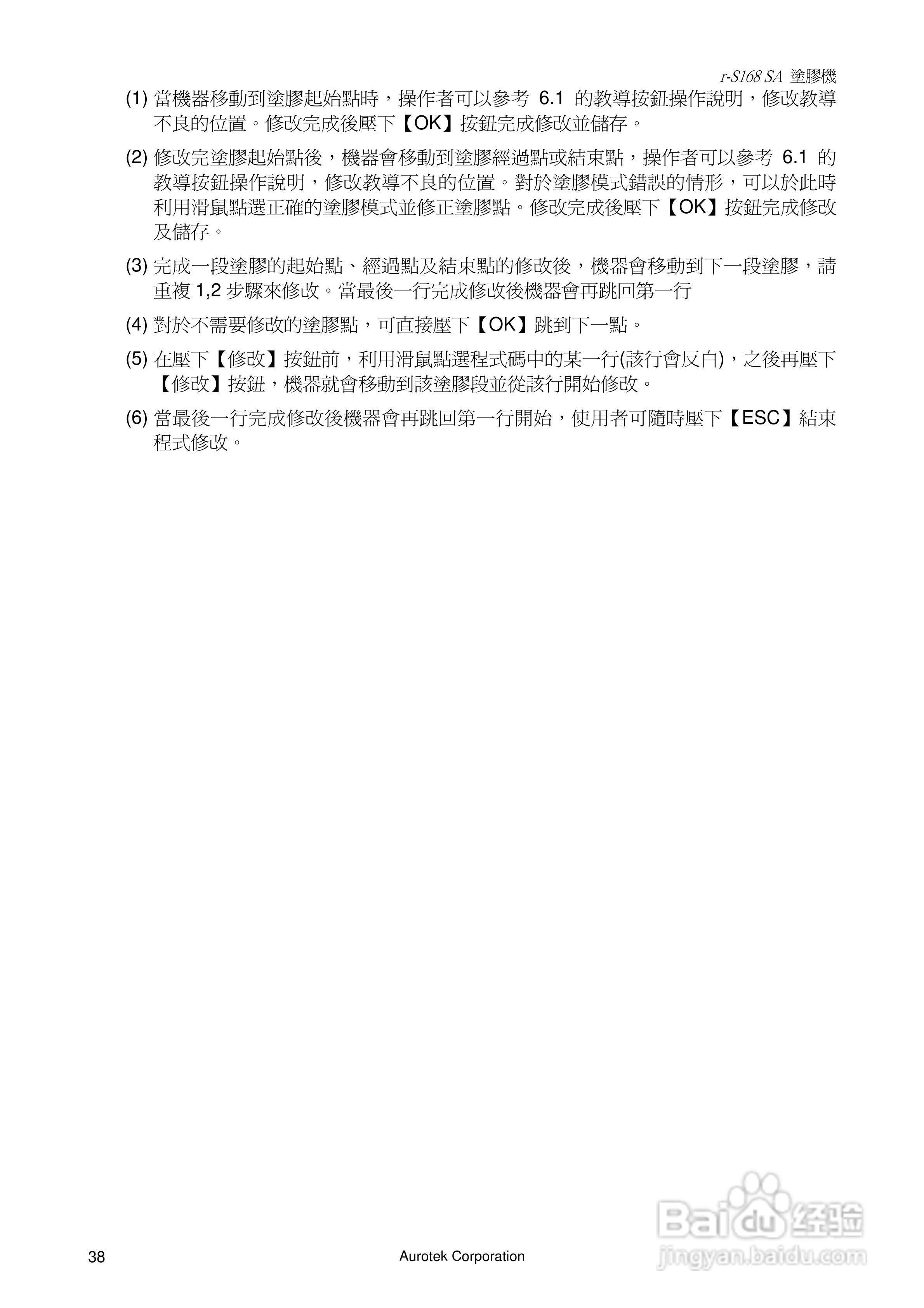 Aurotek r-S168SADS涂胶机使用手册:[5]