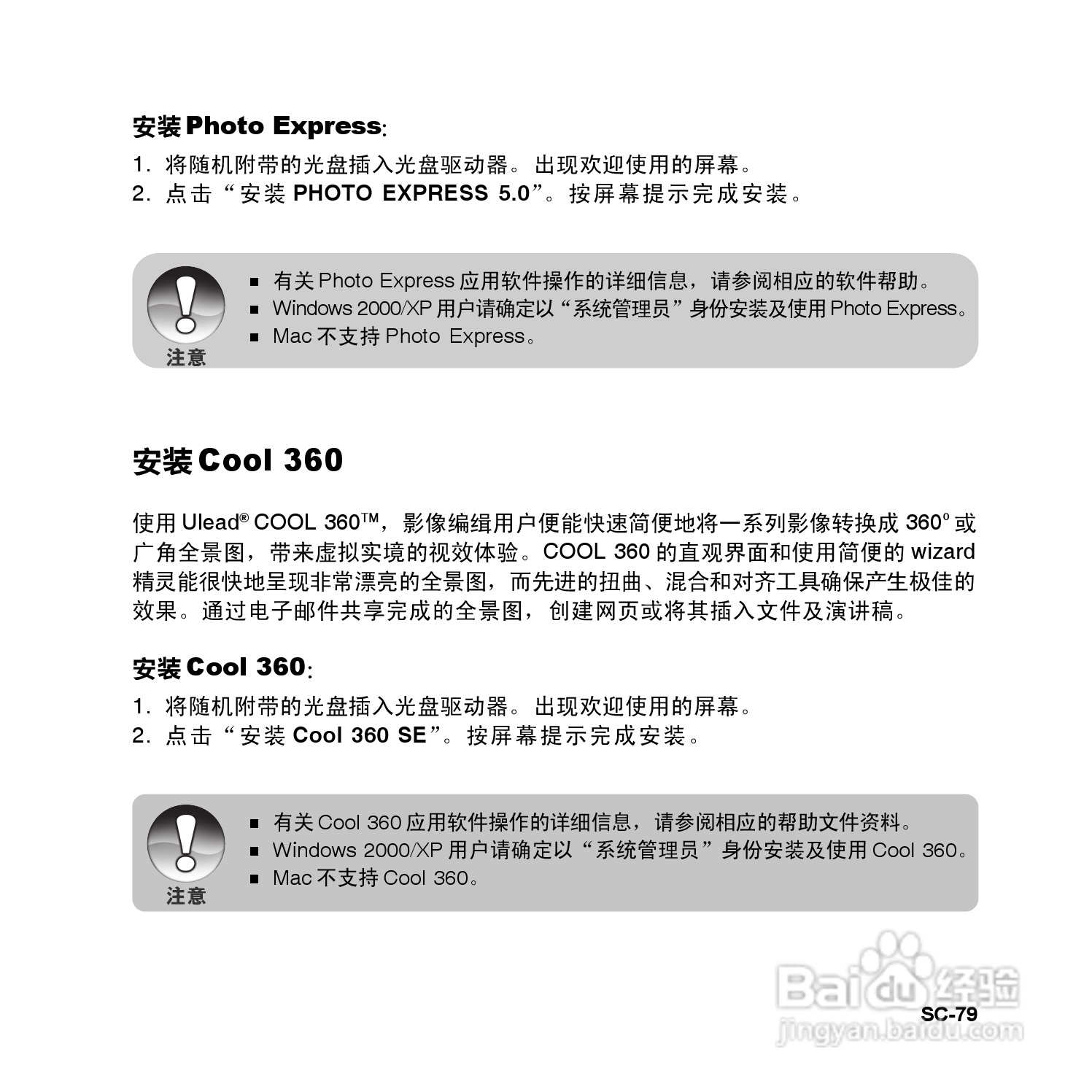 拍得丽SL-83型数码相机使用说明书:[8]